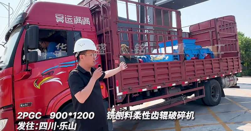 柔性齒輥破碎機發往四川樂山銑刨料生產線